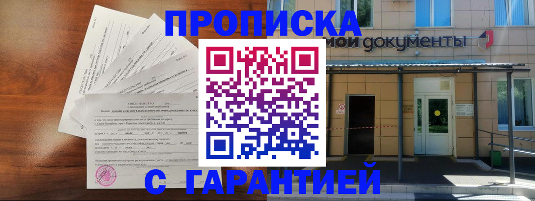 временная регистрация недорого в Евпатории