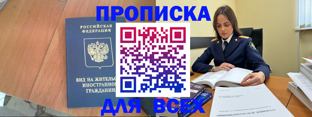 временная регистрация законно в Евпатории