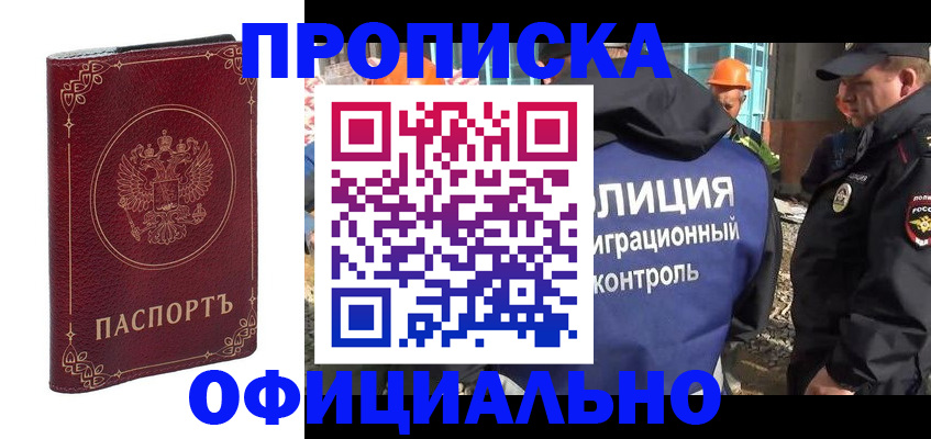 прописка паспорт в Евпатории