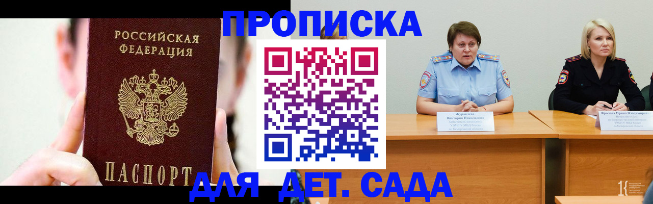 временная регистрация собственник в Евпатории